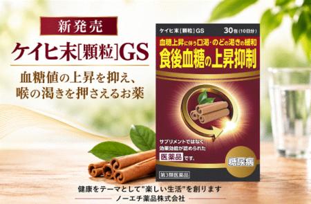 血糖上昇に伴う口渇・のどの渇きを緩和「ケイヒ末[顆 血糖上昇に伴う口渇・のどの渇きを緩和「ケイヒ末[顆