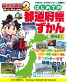 ゲーム『桃太郎電鉄2』が題材の、小さなお子様にもオ ゲーム『桃太郎電鉄2』が題材の、小さなお子様にもオ