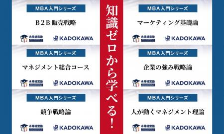 ベストセラー作家・永井孝尚氏による「MBA入門シリー ベストセラー作家・永井孝尚氏による「MBA入門シリー