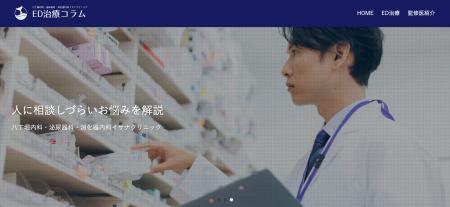 EDに悩む方へ向けた医師監修の専門情報サイト「八丁堀 EDに悩む方へ向けた医師監修の専門情報サイト「八丁堀