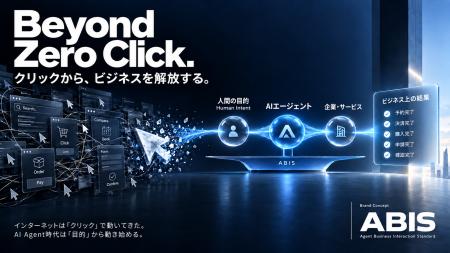 「クリック」が消えるAI Agent時代へ。Business Inter 「クリック」が消えるAI Agent時代へ。Business Inter