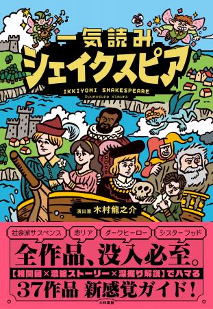 シェイクスピア全37作品のエッセンスが1冊に!【あら シェイクスピア全37作品のエッセンスが1冊に!【あら