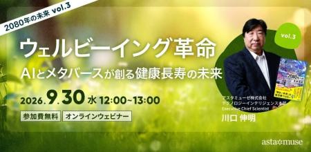 『2080年への未来地図』著者、川口伸明による無料ウェ 『2080年への未来地図』著者、川口伸明による無料ウェ