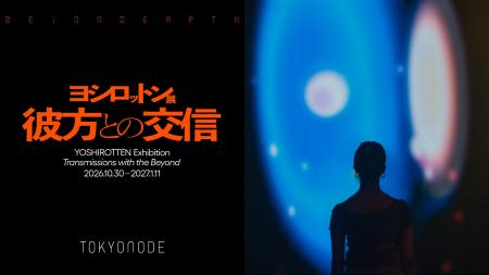地上200メートルの東京から宇宙へ。アートと音楽とサ 地上200メートルの東京から宇宙へ。アートと音楽とサ
