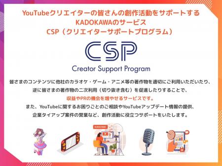 KADOKAWAのMCN「CSP」利用のクリエイターなど100名以 KADOKAWAのMCN「CSP」利用のクリエイターなど100名以