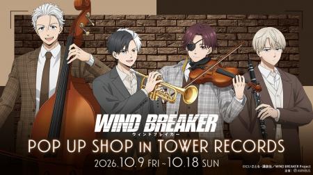 「TVアニメ『WIND BREAKER』POP UP SHOP in TOWER REC 「TVアニメ『WIND BREAKER』POP UP SHOP in TOWER REC