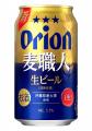 オリオンビール「サザンスター」「麦職人」がビールに オリオンビール「サザンスター」「麦職人」がビールに