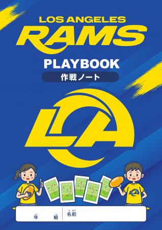 NFLロサンゼルス・ラムズ協力、フラッグフットボール NFLロサンゼルス・ラムズ協力、フラッグフットボール