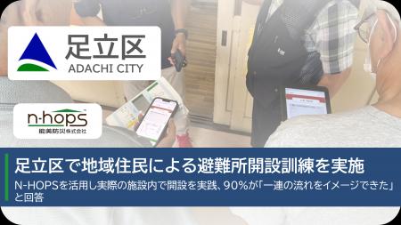 足立区で地域住民による避難所開設訓練を実施 足立区で地域住民による避難所開設訓練を実施