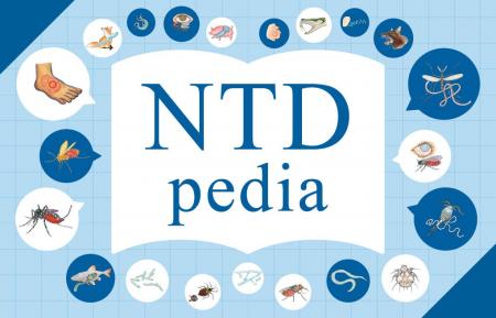 GHIT Fund、「顧みられない熱帯病入門 NTDpedia」を公 GHIT Fund、「顧みられない熱帯病入門 NTDpedia」を公