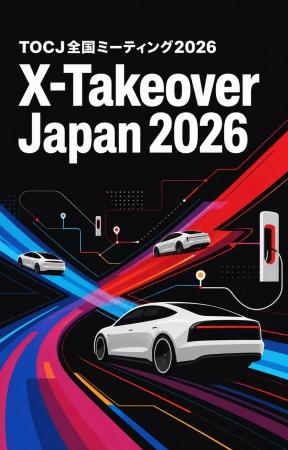日本と世界のEVカルチャーが出会う「X-Takeover utf-8 日本と世界のEVカルチャーが出会う「X-Takeover utf-8