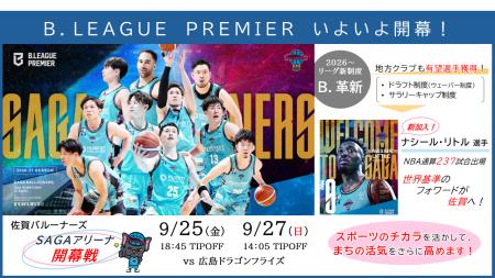 【佐賀市】世界レベルを佐賀で体感!佐賀バルーナーズ 【佐賀市】世界レベルを佐賀で体感!佐賀バルーナーズ
