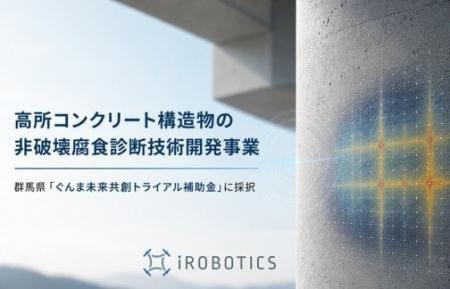 レーダーでコンクリート内部の劣化を診断! ドローン レーダーでコンクリート内部の劣化を診断! ドローン