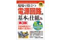 電気と電子の基礎知識から安定した電源供給の極意まで 電気と電子の基礎知識から安定した電源供給の極意まで