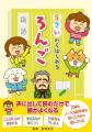声に出して読むだけで頭も心もよい子になる! 幼児の 声に出して読むだけで頭も心もよい子になる! 幼児の