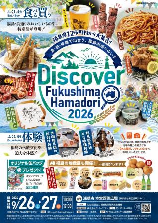 浅草寺で初の開催!福島・浜通り12市町村の「いま」を 浅草寺で初の開催!福島・浜通り12市町村の「いま」を