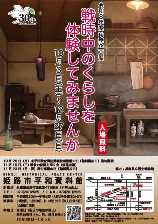 令和8年度秋季企画展「戦時中のくらしを体験してみま 令和8年度秋季企画展「戦時中のくらしを体験してみま