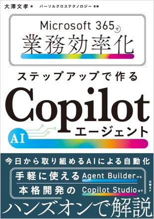 新刊『Microsoft 365で業務効率化 ステップアップで 新刊『Microsoft 365で業務効率化 ステップアップで
