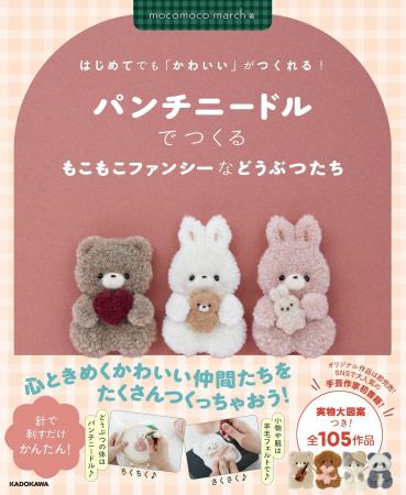 『はじめてでも「かわいい」がつくれる!』シリーズ第 『はじめてでも「かわいい」がつくれる!』シリーズ第