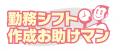 TOTOメンテナンス、通信販売コールセンターのシフト作 TOTOメンテナンス、通信販売コールセンターのシフト作