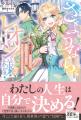 異世界ファンタジーレーベル「comicスピラ」より人気 異世界ファンタジーレーベル「comicスピラ」より人気