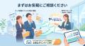 【2026年9月】紹介元と新規導入企業の双方に特典!「 【2026年9月】紹介元と新規導入企業の双方に特典!「