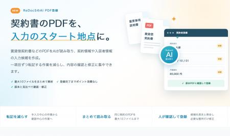 契約書や申込書のPDFから契約情報の入力候補をAIが抽 契約書や申込書のPDFから契約情報の入力候補をAIが抽