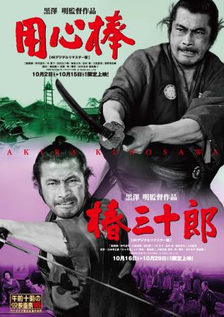 「午前十時の映画祭16」黒澤明監督の痛快時代劇utf-8 「午前十時の映画祭16」黒澤明監督の痛快時代劇utf-8