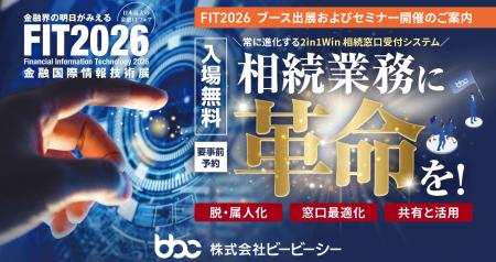 【FIT2026出展】ビービーシー『2in1Win相続窓口utf-8 【FIT2026出展】ビービーシー『2in1Win相続窓口utf-8