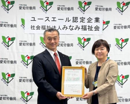 名古屋南管内の医療・福祉分野で初 みなみ福祉utf-8 名古屋南管内の医療・福祉分野で初 みなみ福祉utf-8