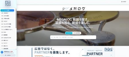 眼鏡店可視化プラットフォーム「メガログ」登録2utf-8 眼鏡店可視化プラットフォーム「メガログ」登録2utf-8