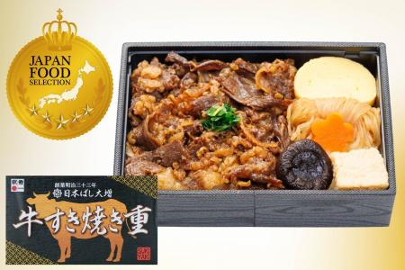 駅弁屋 祭 人気No.1※「日本ばし大増 牛すき焼き重」が 駅弁屋 祭 人気No.1※「日本ばし大増 牛すき焼き重」が