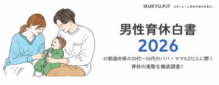 積水ハウス、 「男性育休白書 2026」 発表! 未utf-8 積水ハウス、 「男性育休白書 2026」 発表! 未utf-8