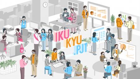積水ハウス、「IKUKYU.PJT 2026」 9/19「育休をutf-8 積水ハウス、「IKUKYU.PJT 2026」 9/19「育休をutf-8