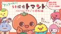 日テレ系ZIP!内で放送中の1分アニメ『ZIP!アニメ劇場 日テレ系ZIP!内で放送中の1分アニメ『ZIP!アニメ劇場