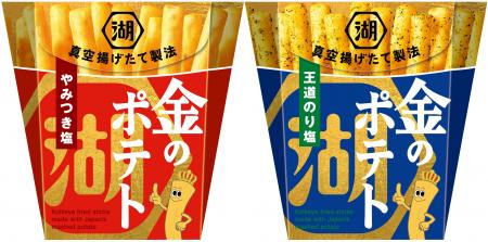 【特許出願中の新製法で湖池屋が届ける“食のイノベー 【特許出願中の新製法で湖池屋が届ける“食のイノベー