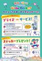 “ひらめき、ぴょんっ!”無料で楽しめる♪ お子さまの “ひらめき、ぴょんっ!”無料で楽しめる♪ お子さまの