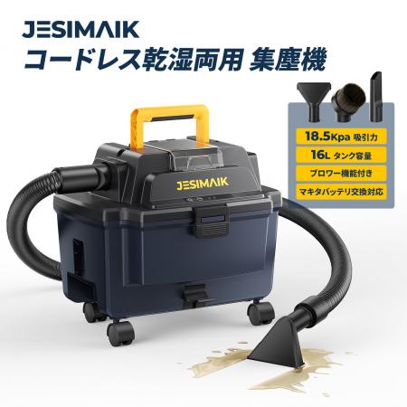 16Lの大容量タンク×最大18.5kPaのパワフル吸引。JESIM 16Lの大容量タンク×最大18.5kPaのパワフル吸引。JESIM
