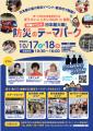 子どもの居場所づくりチーム、「ぼうさいこくたい2026 子どもの居場所づくりチーム、「ぼうさいこくたい2026