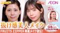 コスメフェアにて「ARバーチャルメイク」やカウンセ コスメフェアにて「ARバーチャルメイク」やカウンセ