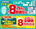 ノジマ 練馬高野台駅前店が9月17日にオープン! ノジマ 練馬高野台駅前店が9月17日にオープン!