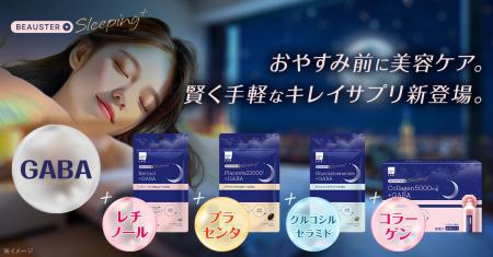 matsukiyo LABの人気美容サプリ「BEAUSTER(ビュース matsukiyo LABの人気美容サプリ「BEAUSTER(ビュース