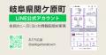 岐阜県関ケ原町のLINE公式アカウントにおける情報配信 岐阜県関ケ原町のLINE公式アカウントにおける情報配信