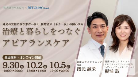 【REFOLMO Med】医師×ヘアメイクが考える「アピアラン 【REFOLMO Med】医師×ヘアメイクが考える「アピアラン