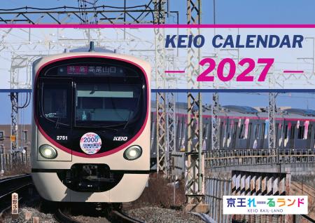 2027年 京王電鉄 卓上・壁掛けカレンダーをutf-8 2027年 京王電鉄 卓上・壁掛けカレンダーをutf-8