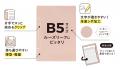 ルーズリーフをピタッと固定して、快適な筆記をutf-8 ルーズリーフをピタッと固定して、快適な筆記をutf-8