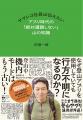 登山アプリ「ヤマレコ」社長の初著書『ヤマレコ社長は 登山アプリ「ヤマレコ」社長の初著書『ヤマレコ社長は