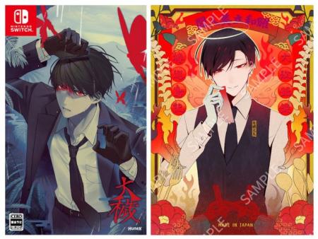 Nintendo Switch『大穢』(12月24日発売)の、アニメ Nintendo Switch『大穢』(12月24日発売)の、アニメ