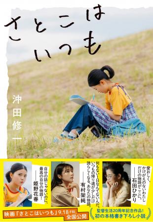 石田ひかりの朗読によるAudible版の配信が決定!沖田 石田ひかりの朗読によるAudible版の配信が決定!沖田