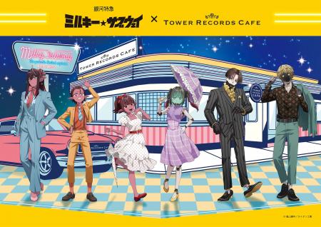 次の停車駅はタワレコ!?人気アニメ『銀河特急 ミル 次の停車駅はタワレコ!?人気アニメ『銀河特急 ミル